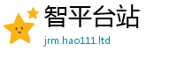 王中王493333WWW马头诗为2025新澳门天天精准大全谜语